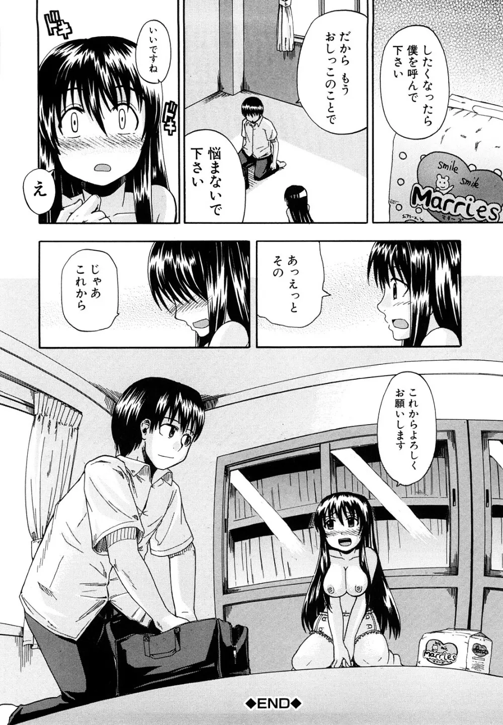 にょう☆どう？ Page.201