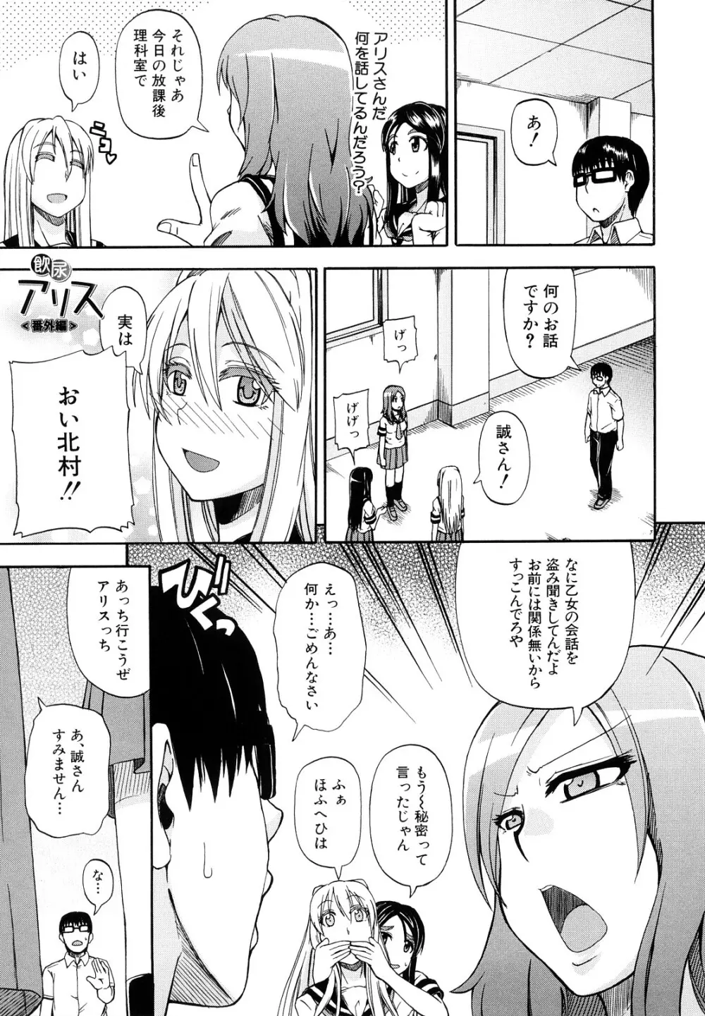 にょう☆どう? Page.202