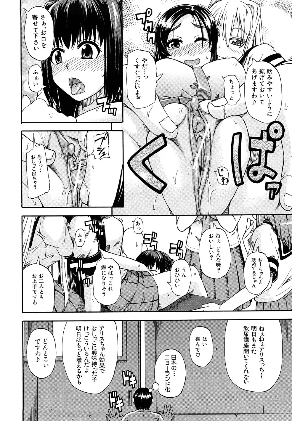 にょう☆どう? Page.205