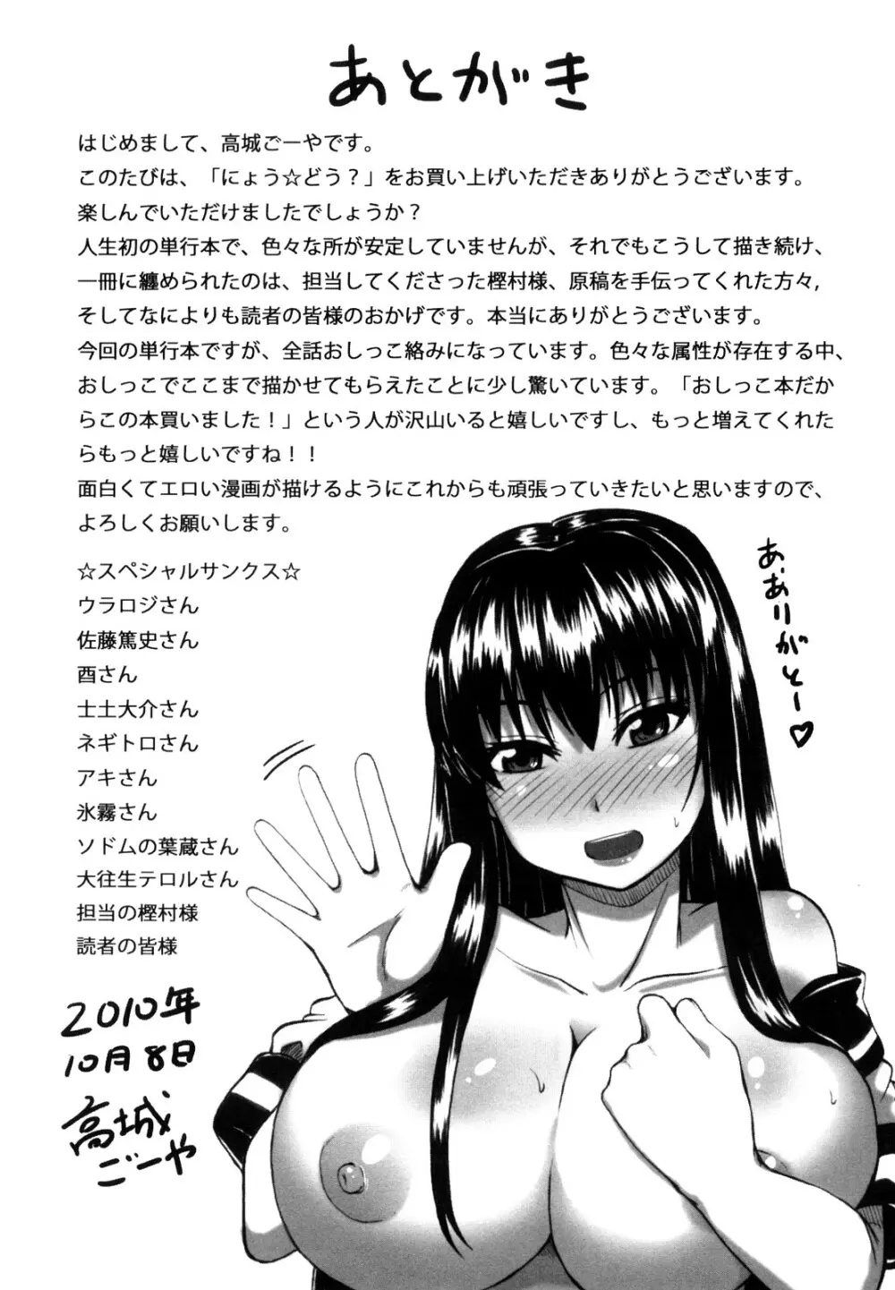 にょう☆どう? Page.206