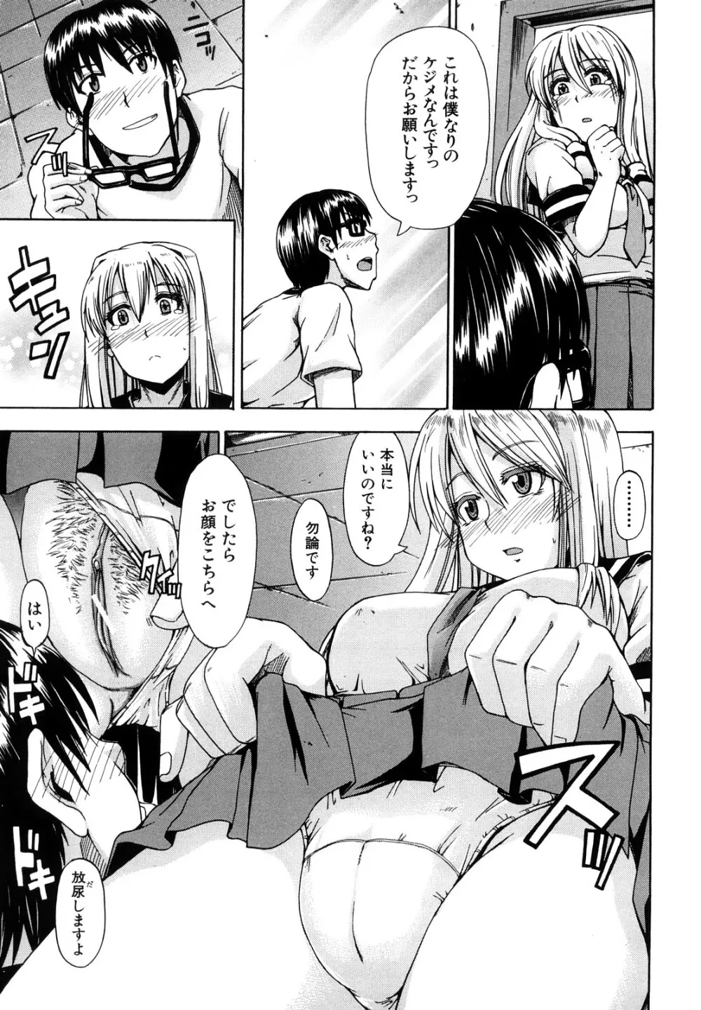 にょう☆どう? Page.26