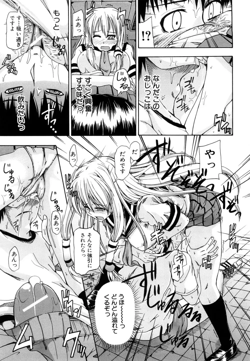 にょう☆どう? Page.28