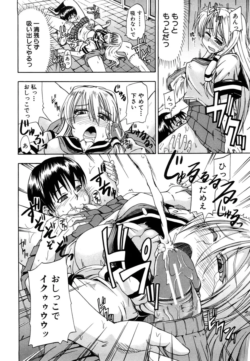 にょう☆どう? Page.29