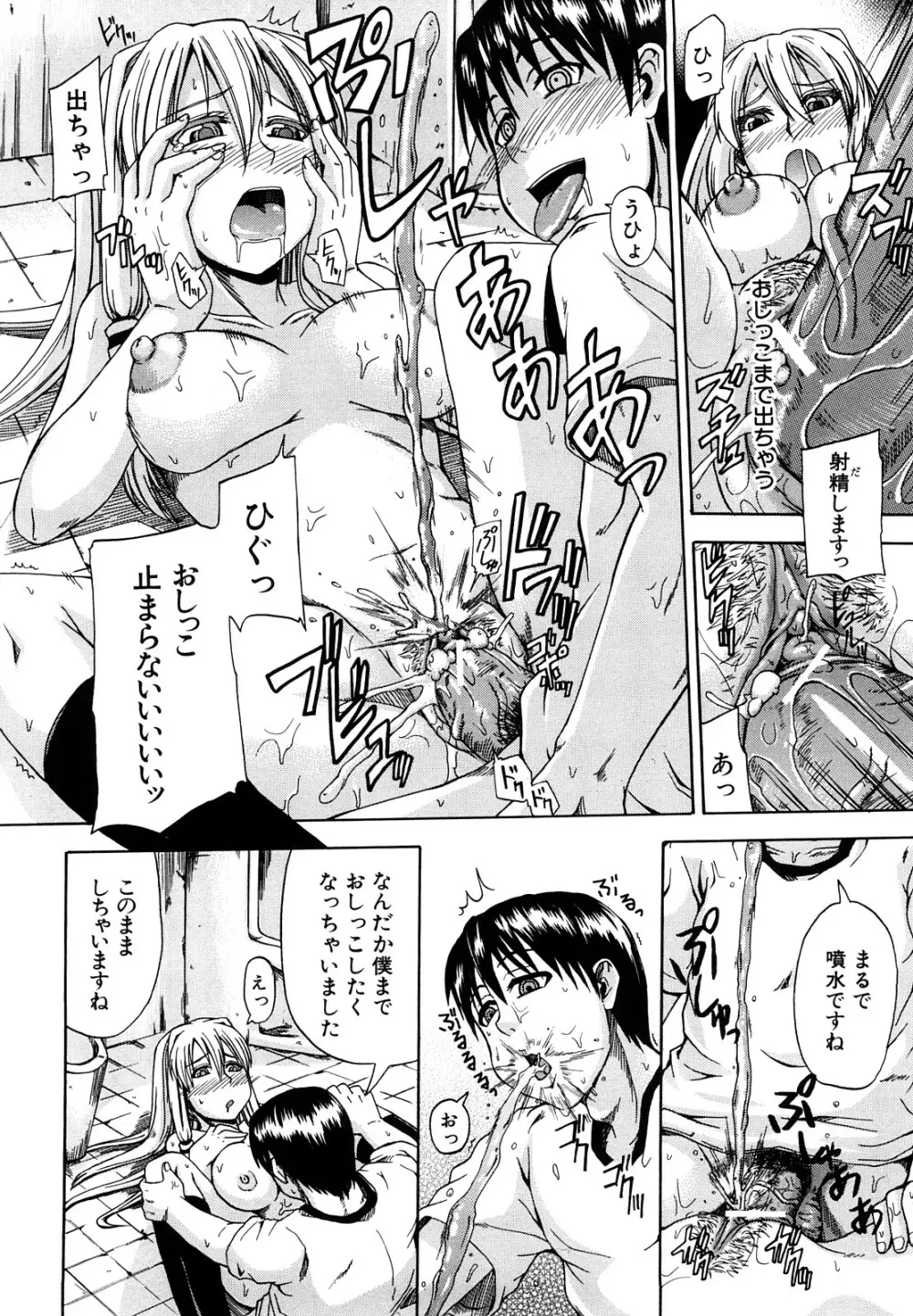 にょう☆どう? Page.37