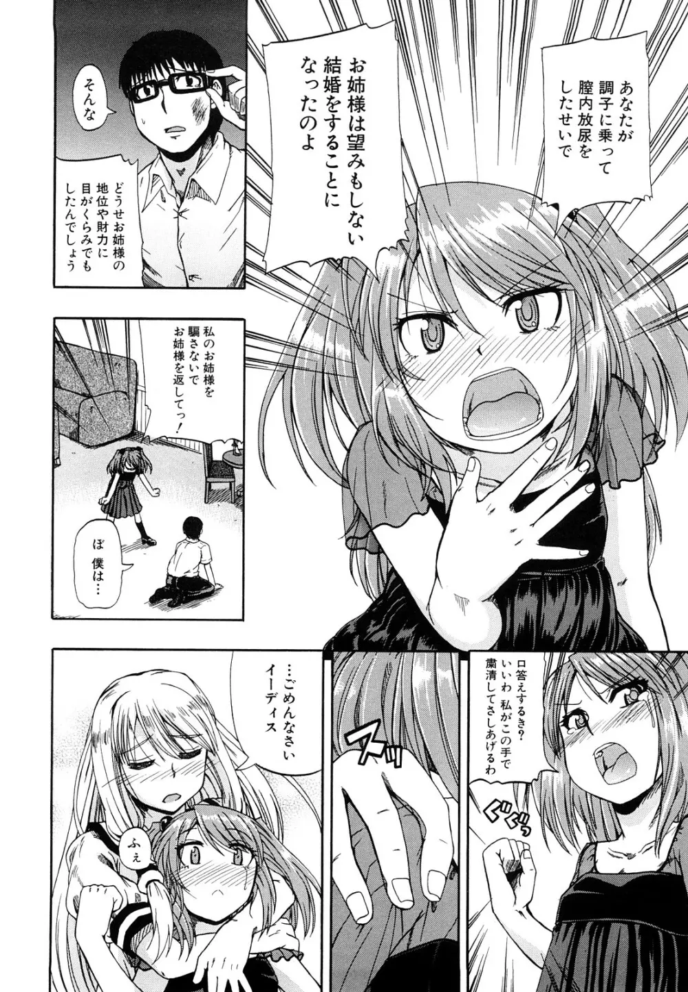 にょう☆どう? Page.49