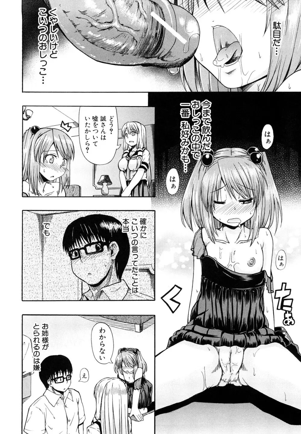 にょう☆どう? Page.59