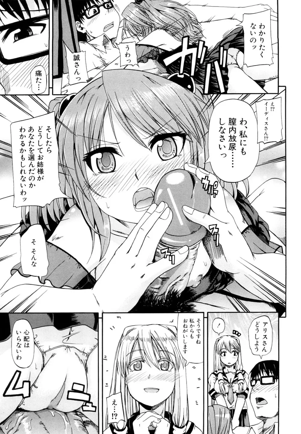 にょう☆どう? Page.60