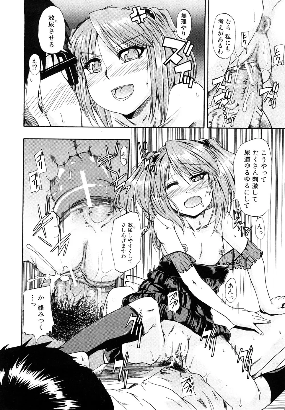にょう☆どう? Page.63