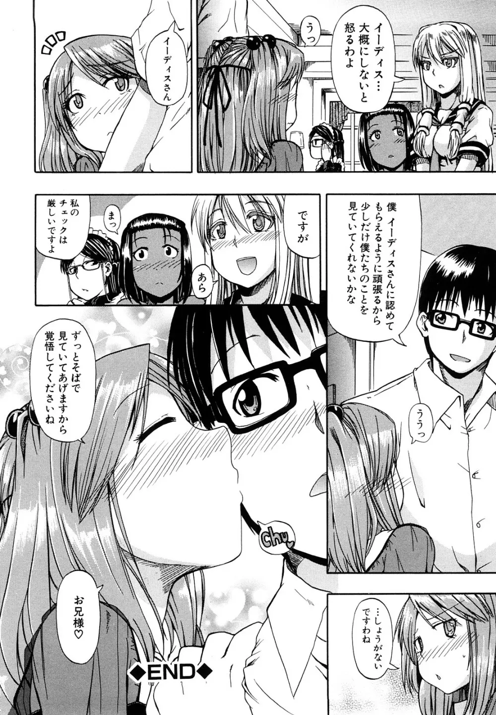 にょう☆どう? Page.73