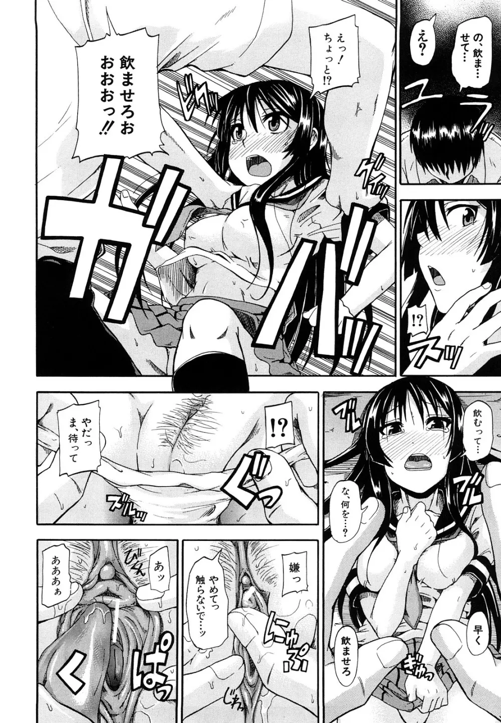 にょう☆どう? Page.75