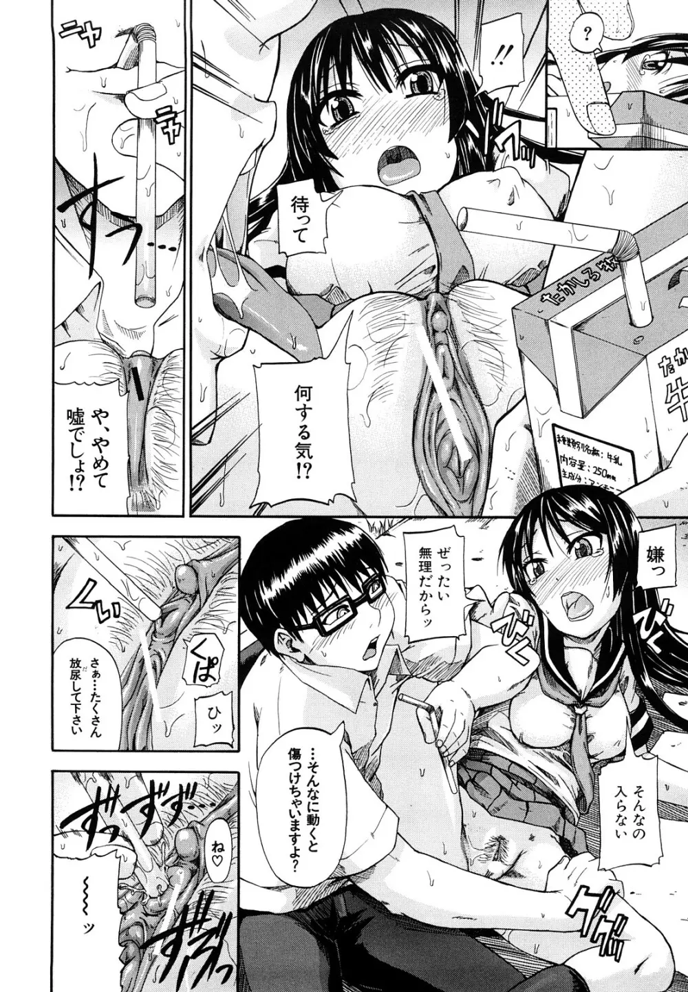 にょう☆どう? Page.77