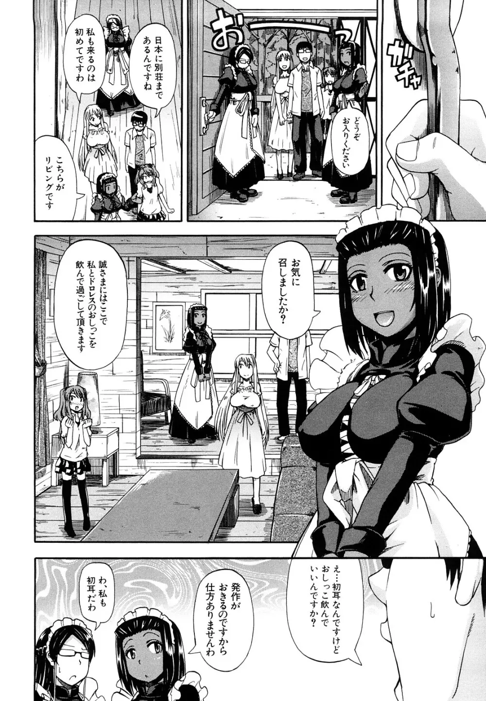 にょう☆どう? Page.85