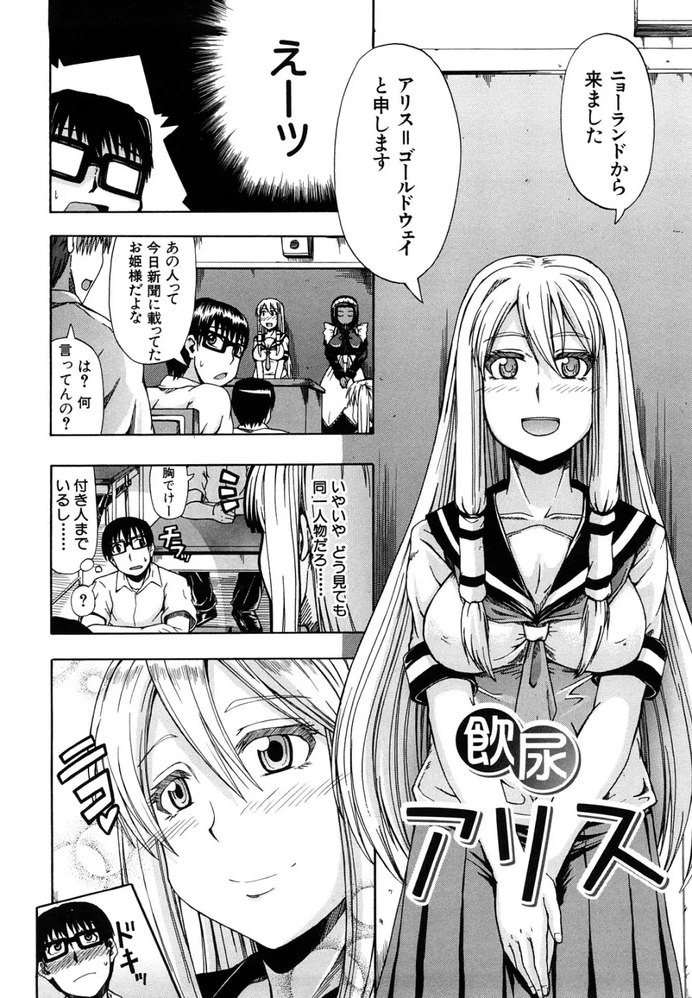 にょう☆どう? Page.9
