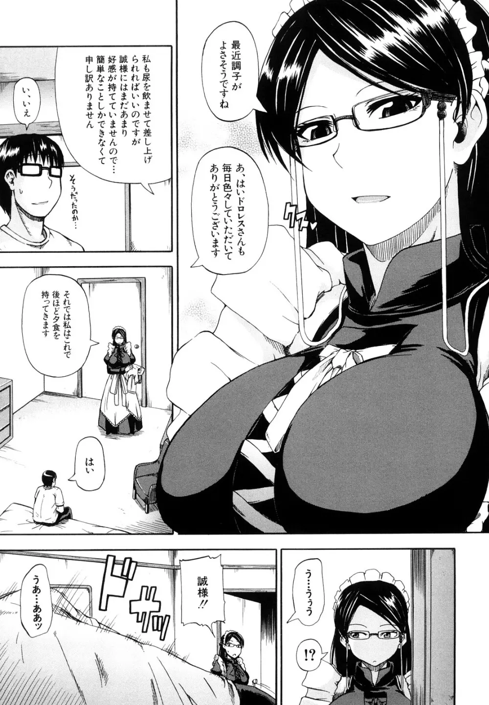にょう☆どう? Page.90