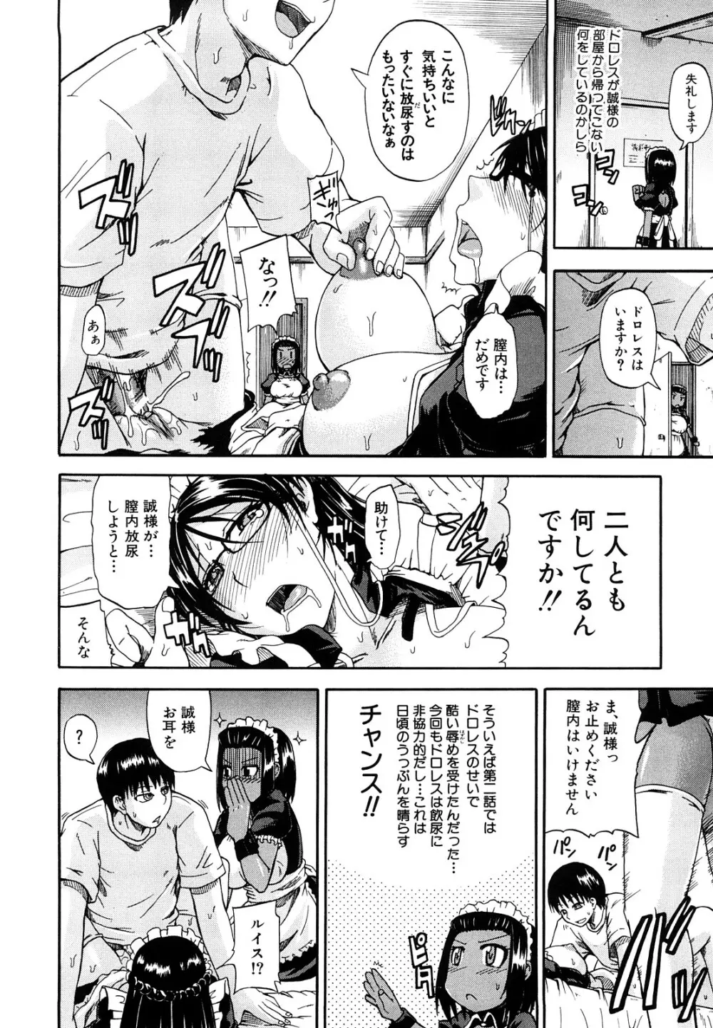 にょう☆どう? Page.95