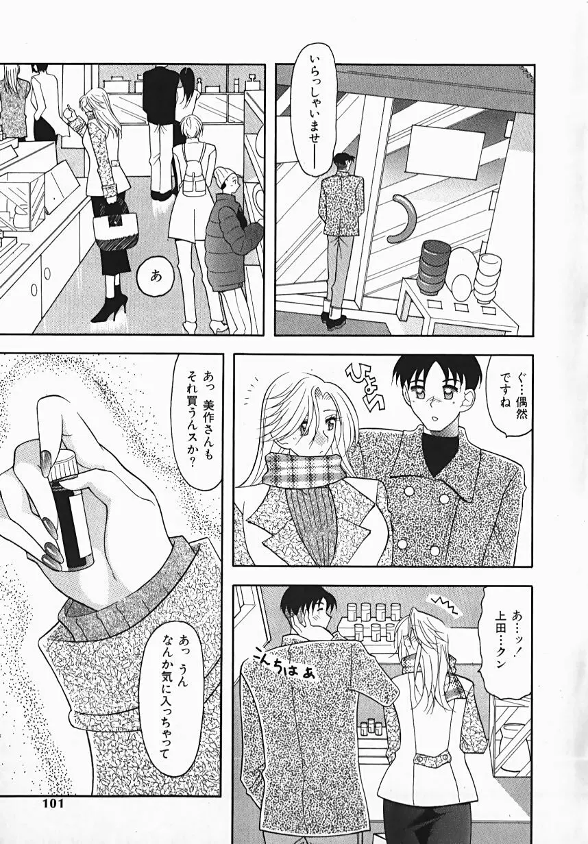 誘惑ライン Page.101