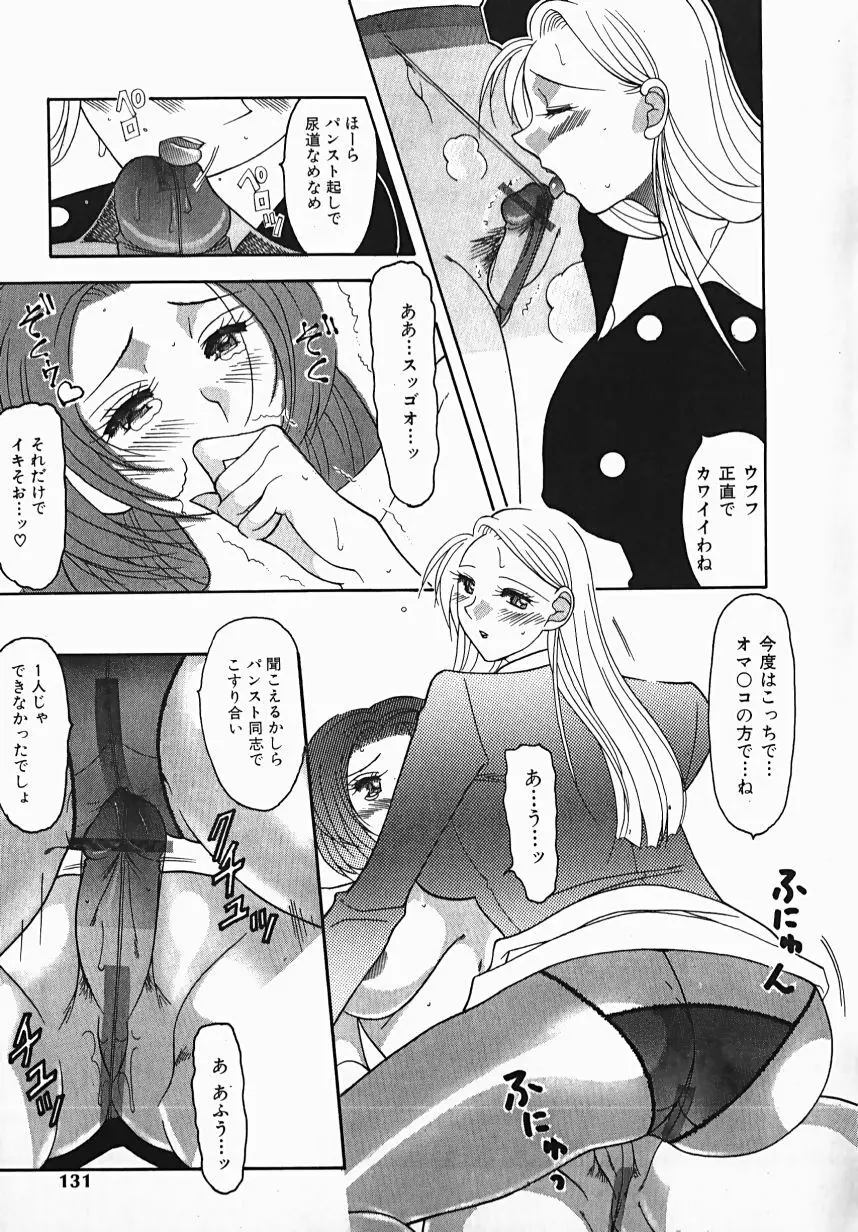 誘惑ライン Page.131