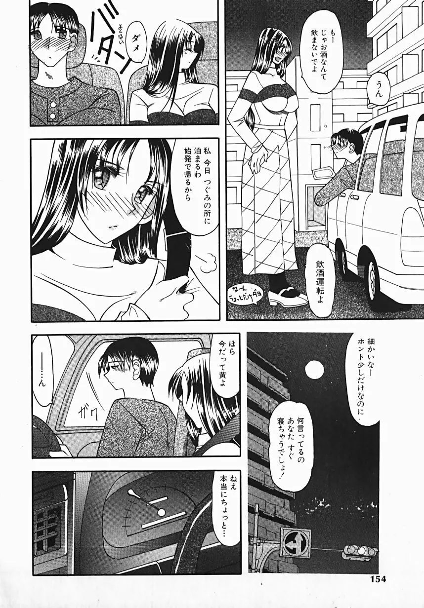 誘惑ライン Page.154