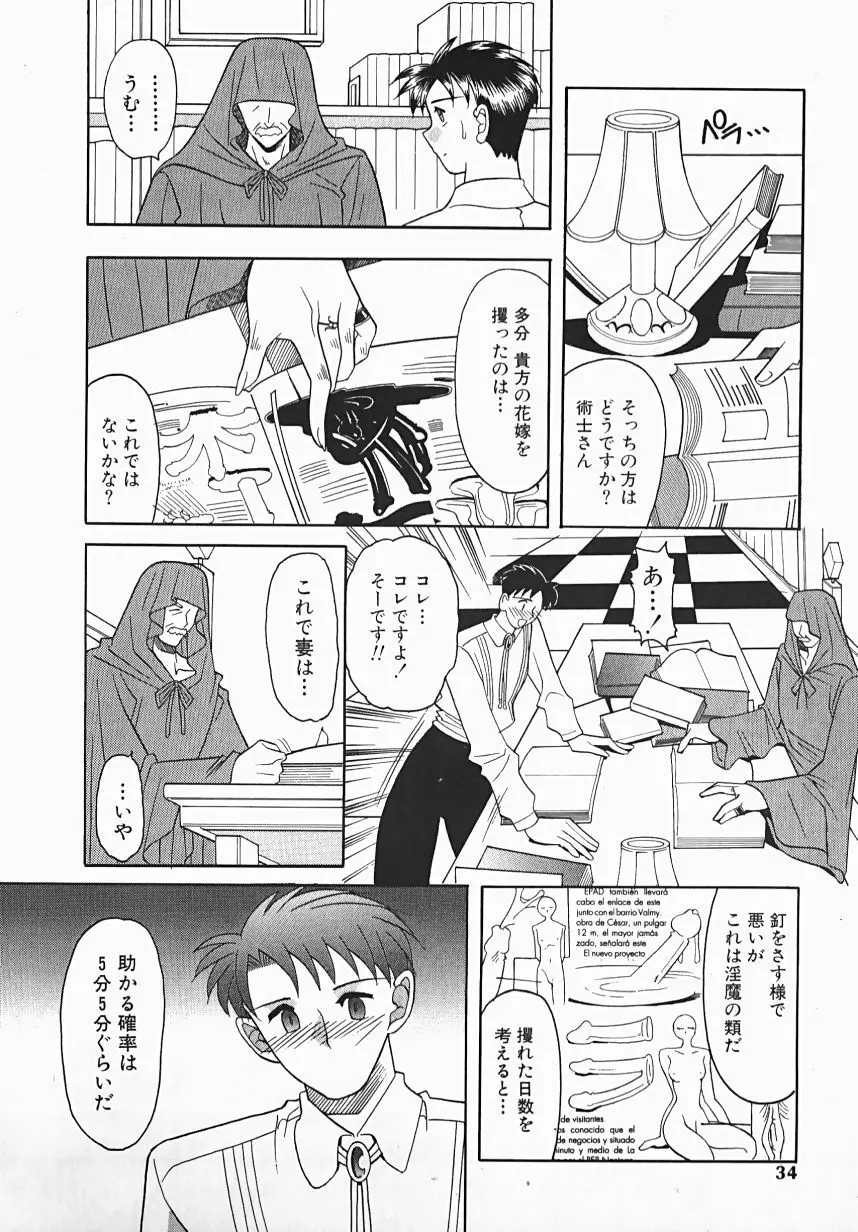 誘惑ライン Page.34