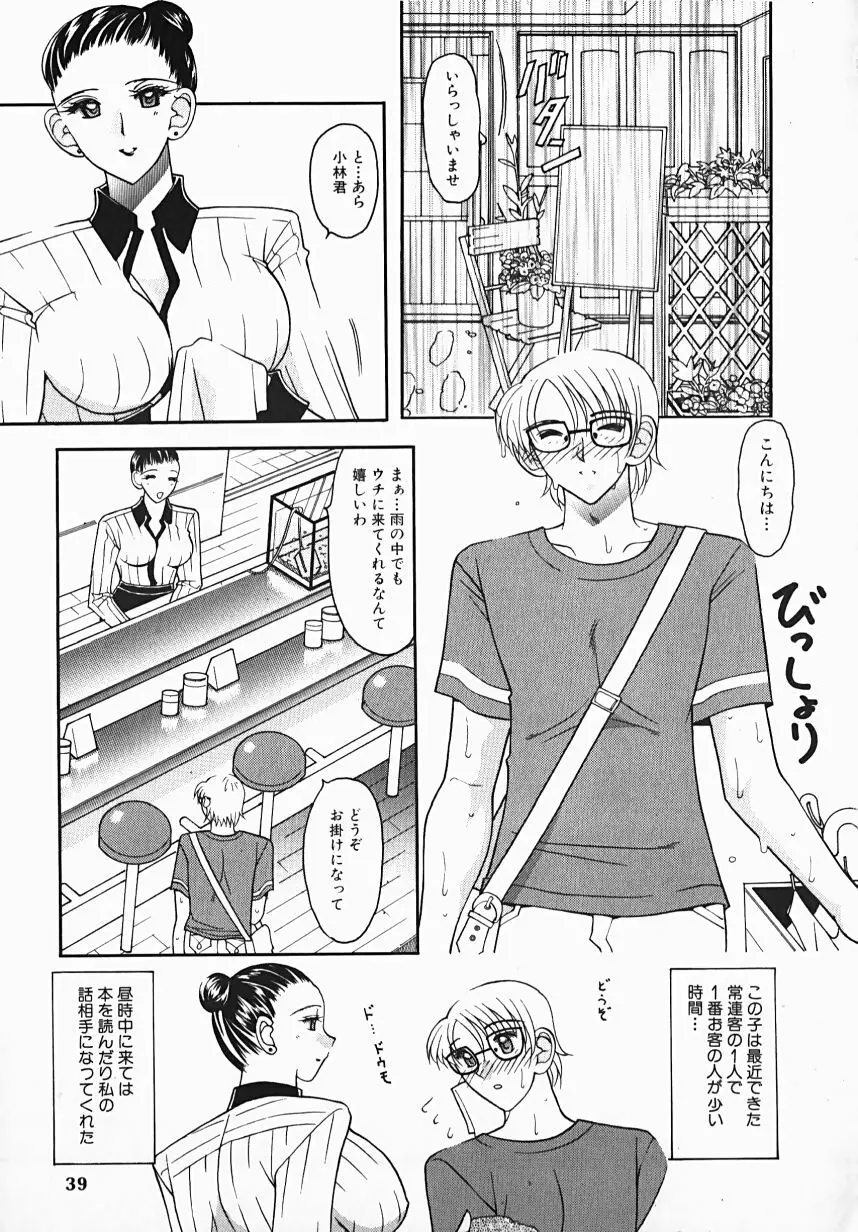 誘惑ライン Page.39