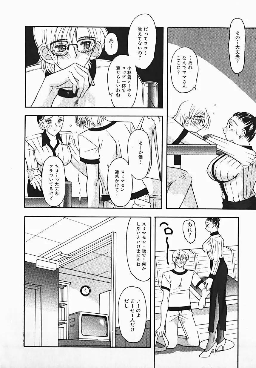 誘惑ライン Page.46