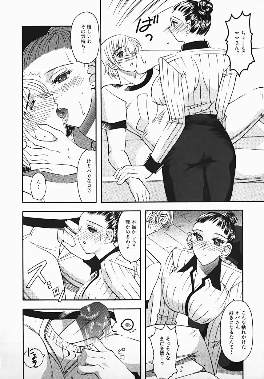 誘惑ライン Page.48