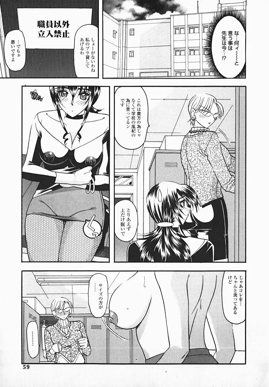 誘惑ライン Page.59