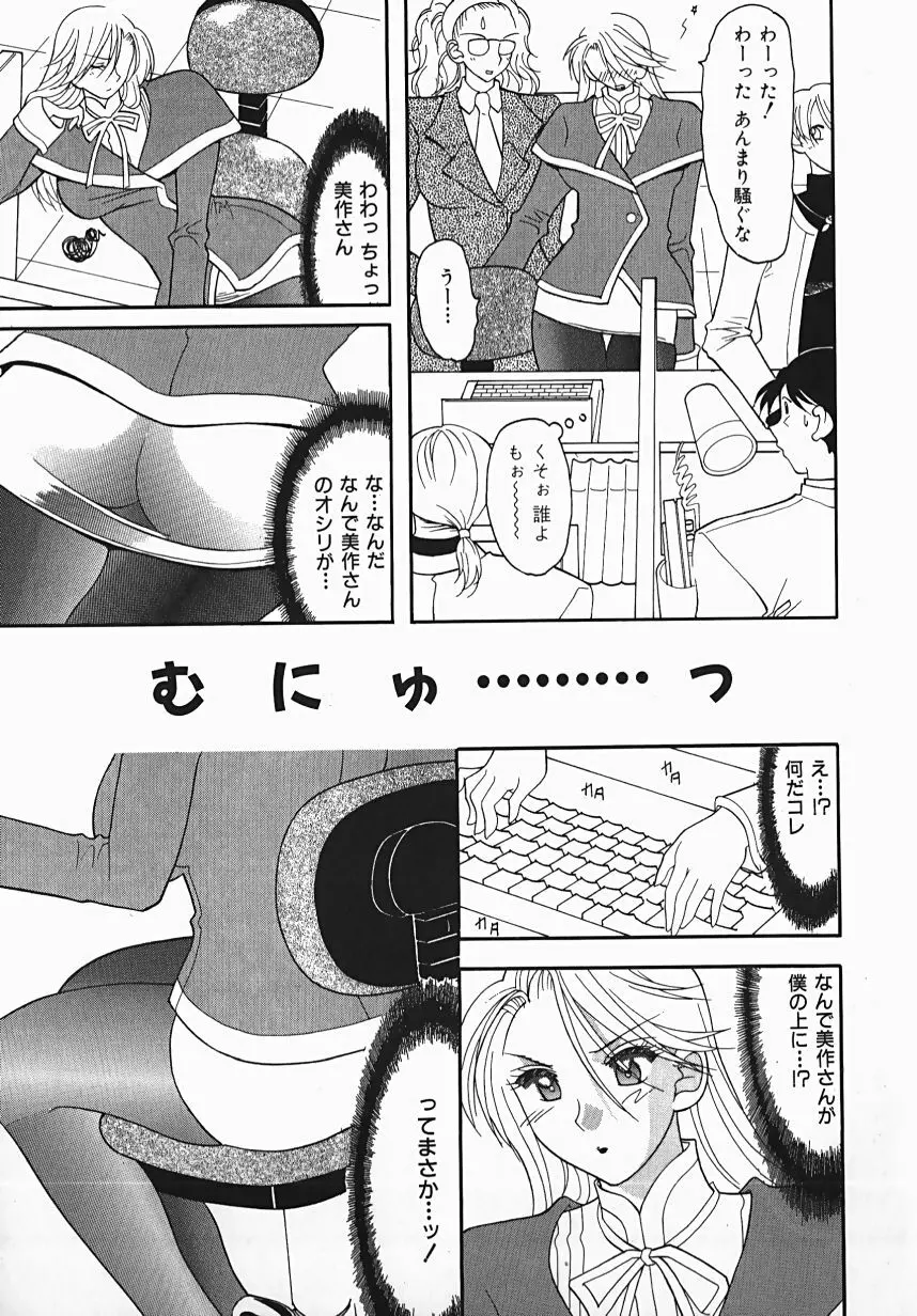 誘惑ライン Page.89