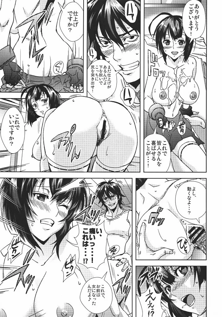 イク～っ 久しく Page.8