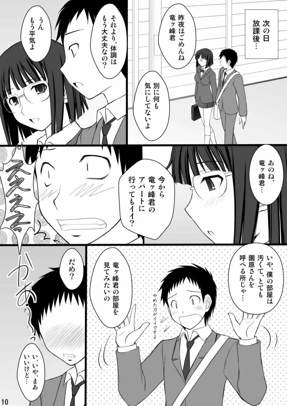 寝取られっ娘 杏里ちゃん Page.10