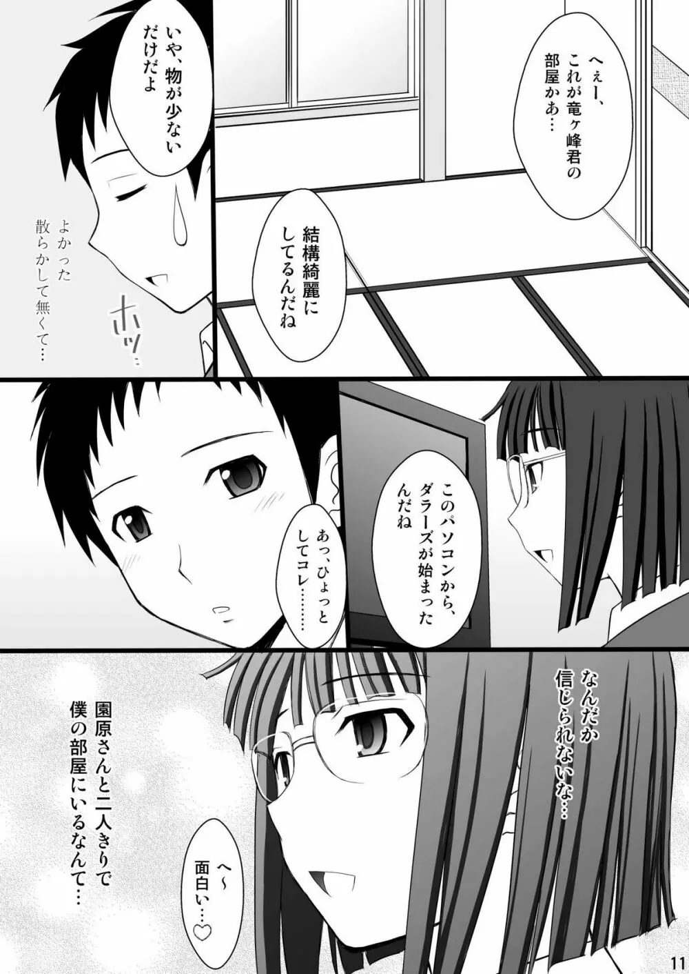 寝取られっ娘 杏里ちゃん Page.11