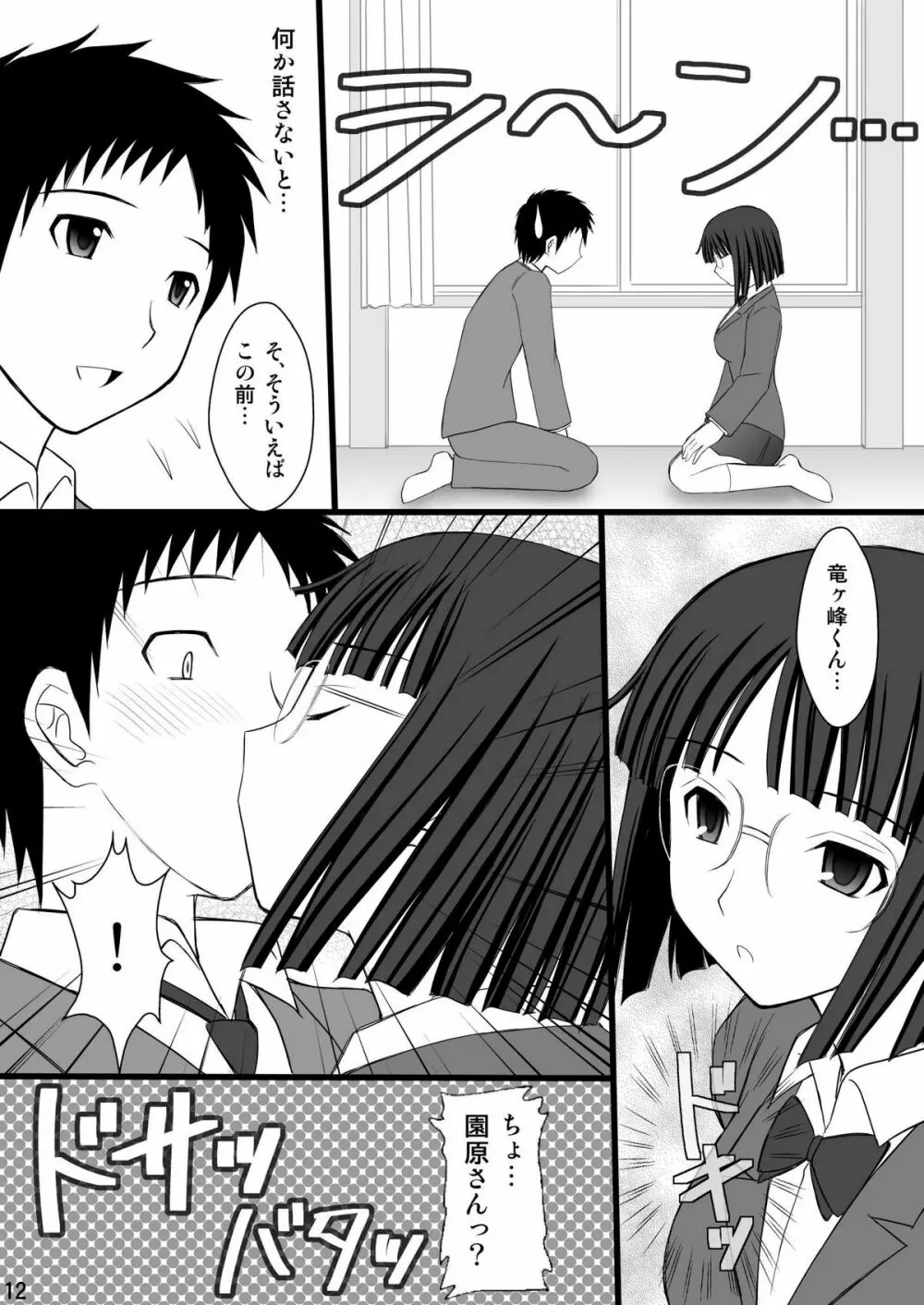 寝取られっ娘 杏里ちゃん Page.12