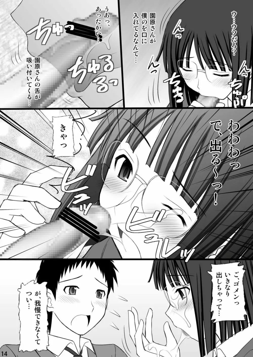 寝取られっ娘 杏里ちゃん Page.14