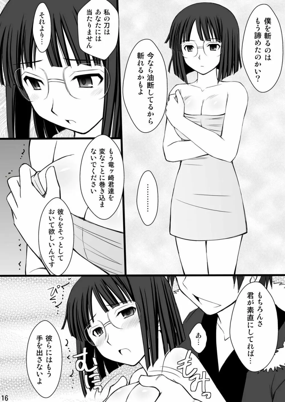 寝取られっ娘 杏里ちゃん Page.16