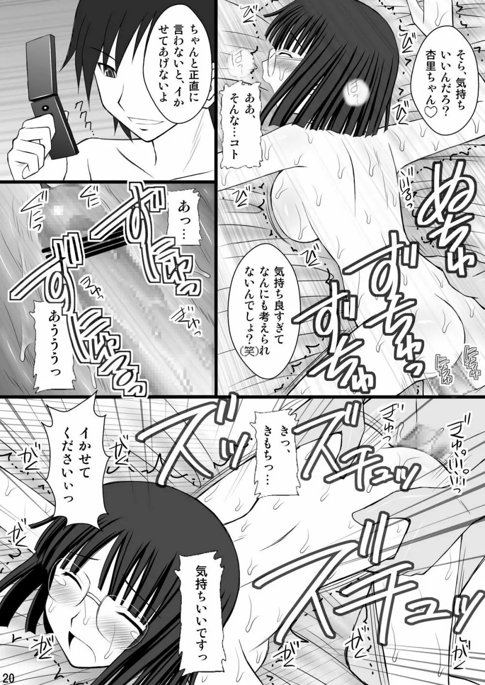 寝取られっ娘 杏里ちゃん Page.20