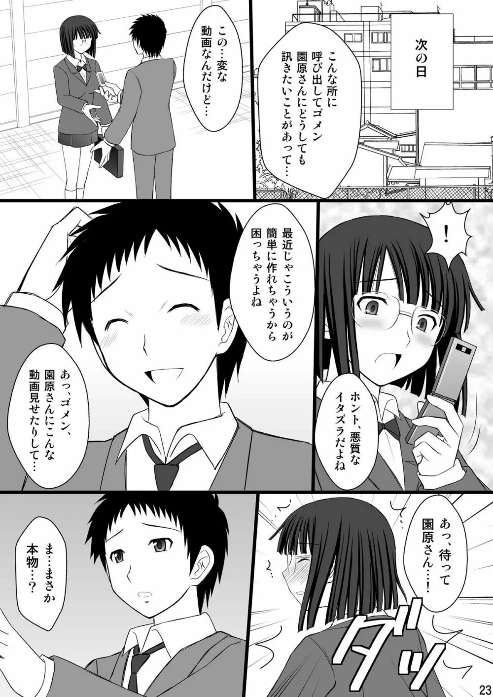 寝取られっ娘 杏里ちゃん Page.23