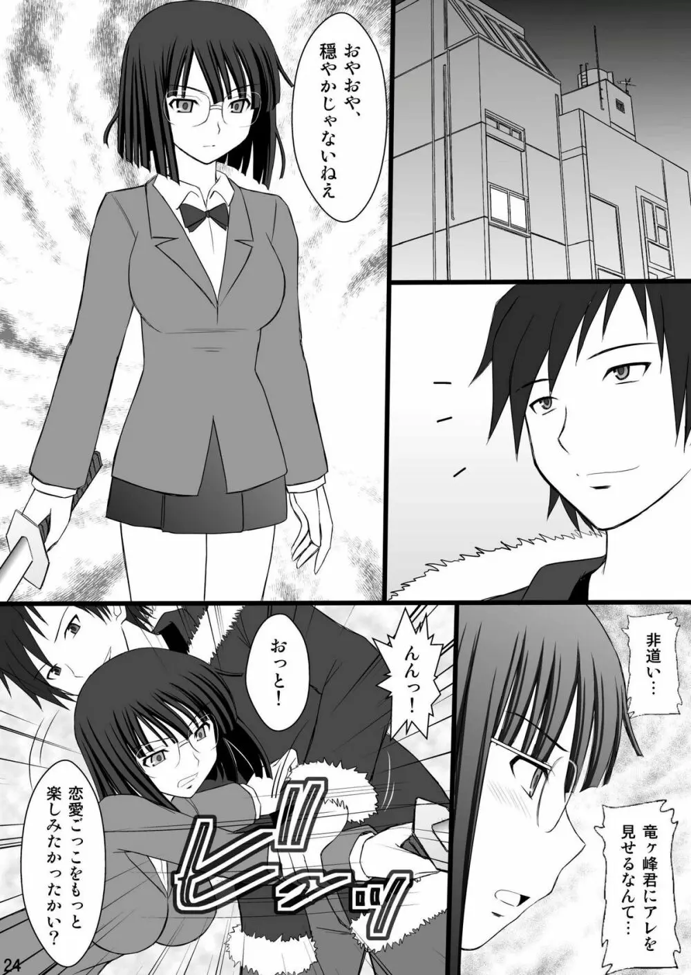 寝取られっ娘 杏里ちゃん Page.24