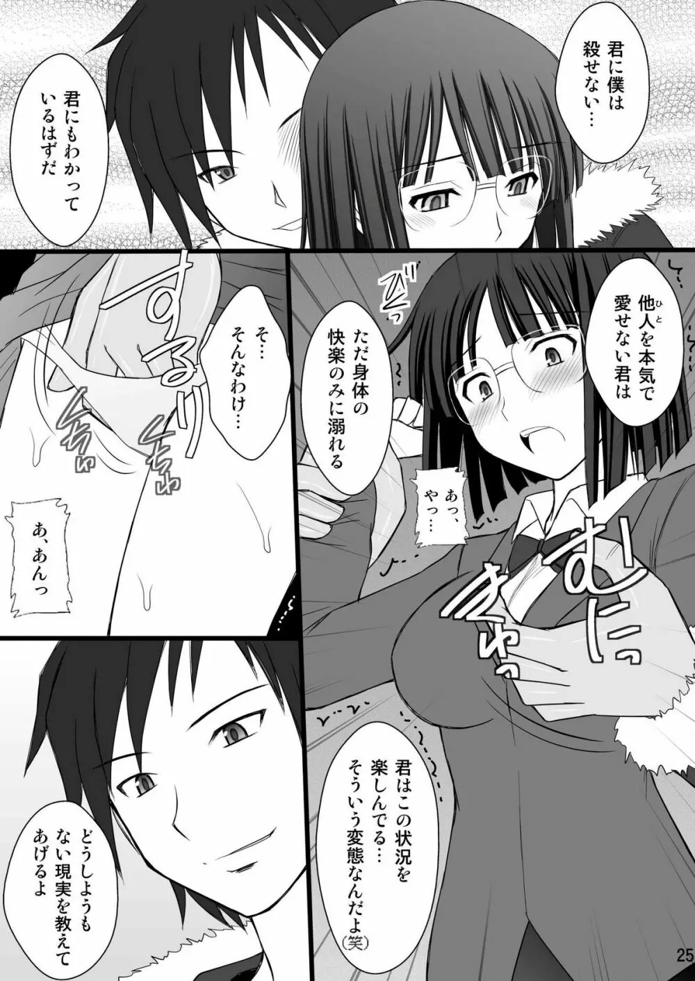 寝取られっ娘 杏里ちゃん Page.25