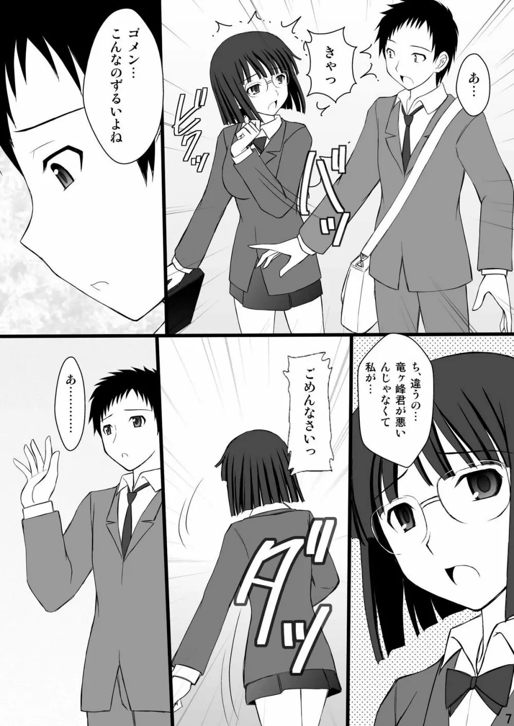 寝取られっ娘 杏里ちゃん Page.7