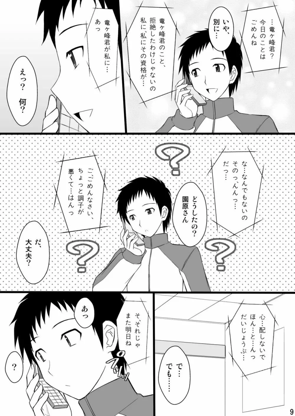 寝取られっ娘 杏里ちゃん Page.9