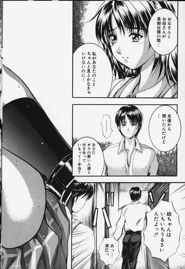 KAREN ～カレン～ Page.117