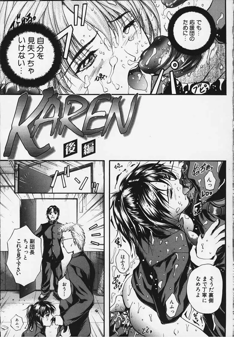 KAREN ～カレン～ Page.84