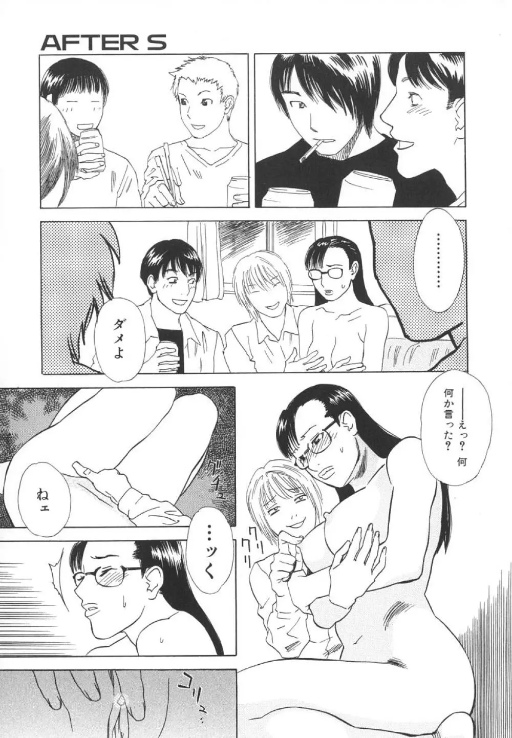 アフターエス Page.128