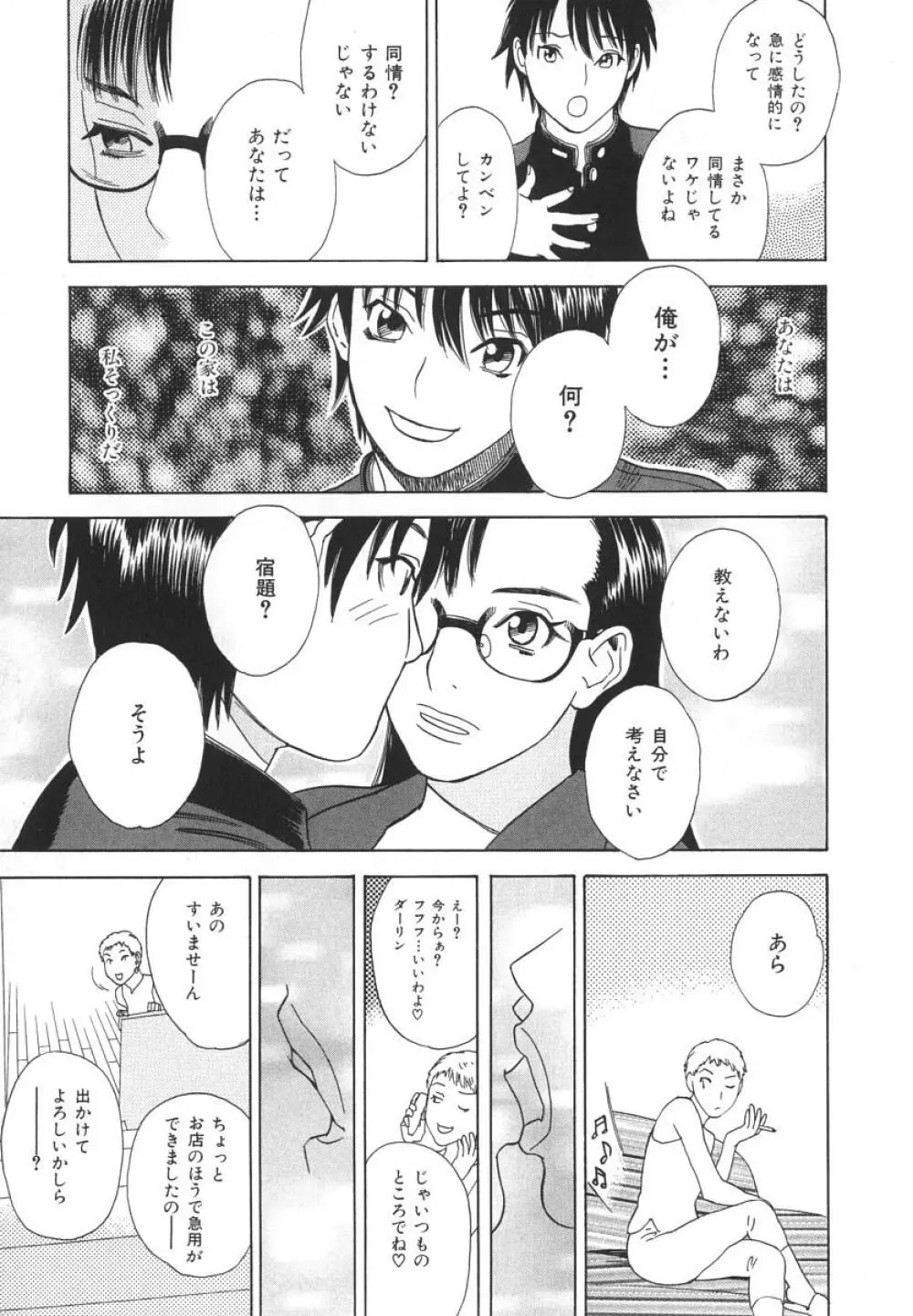 アフターエス Page.162