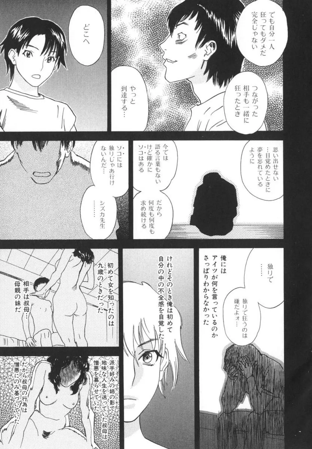 アフターエス Page.176