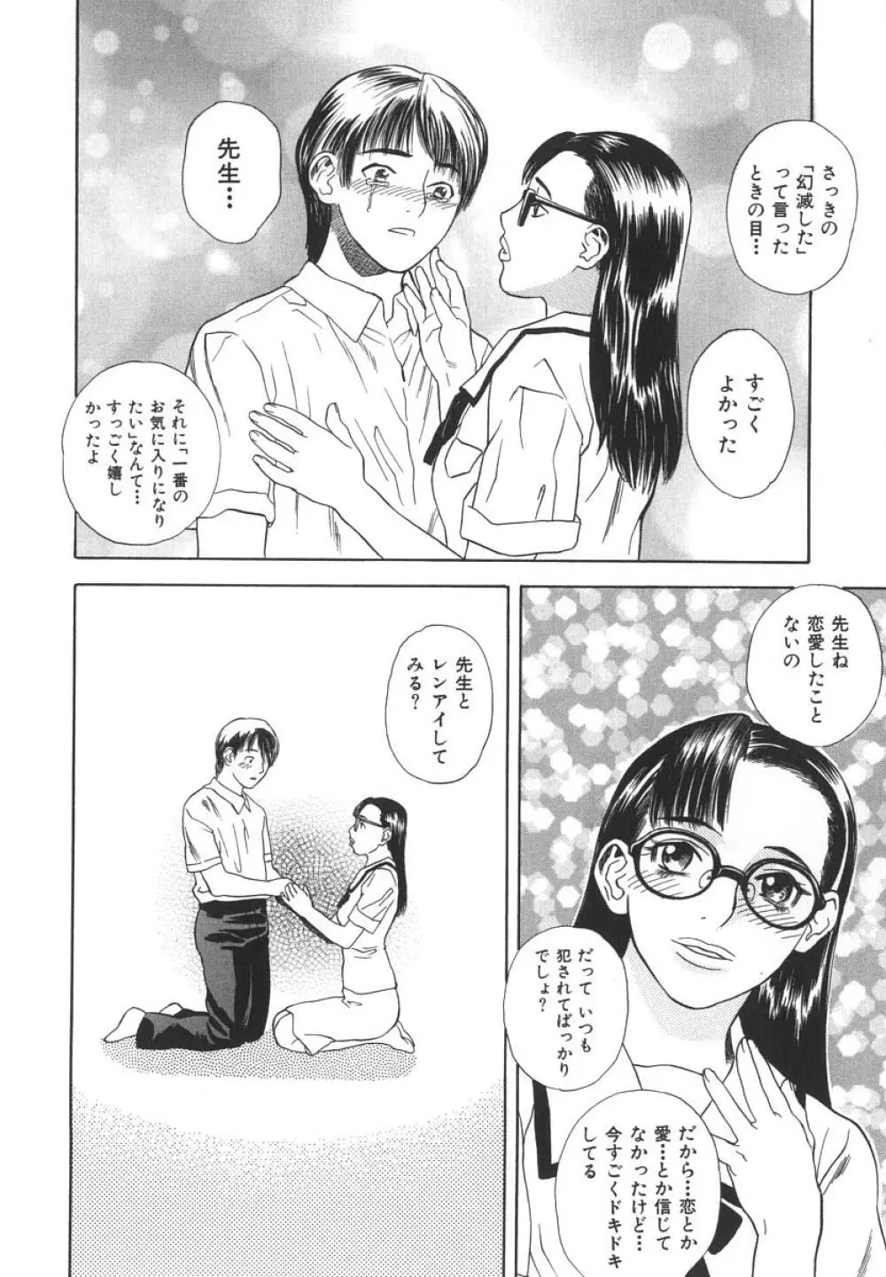 アフターエス Page.37