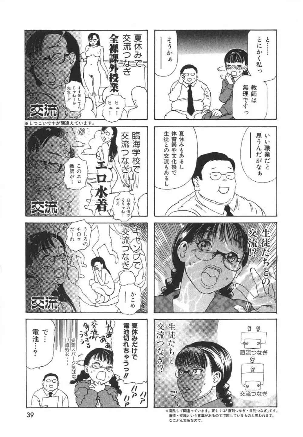 アフターエス Page.42