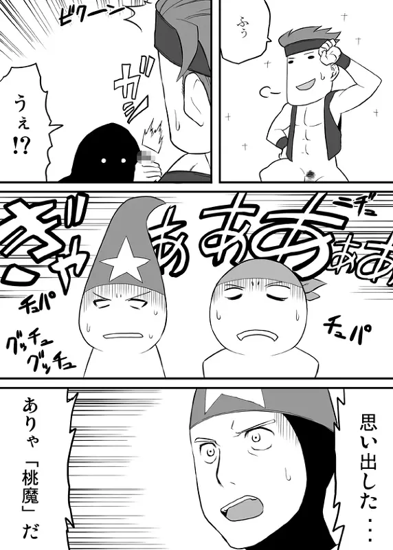 ロードローラーだっ！！ Page.12