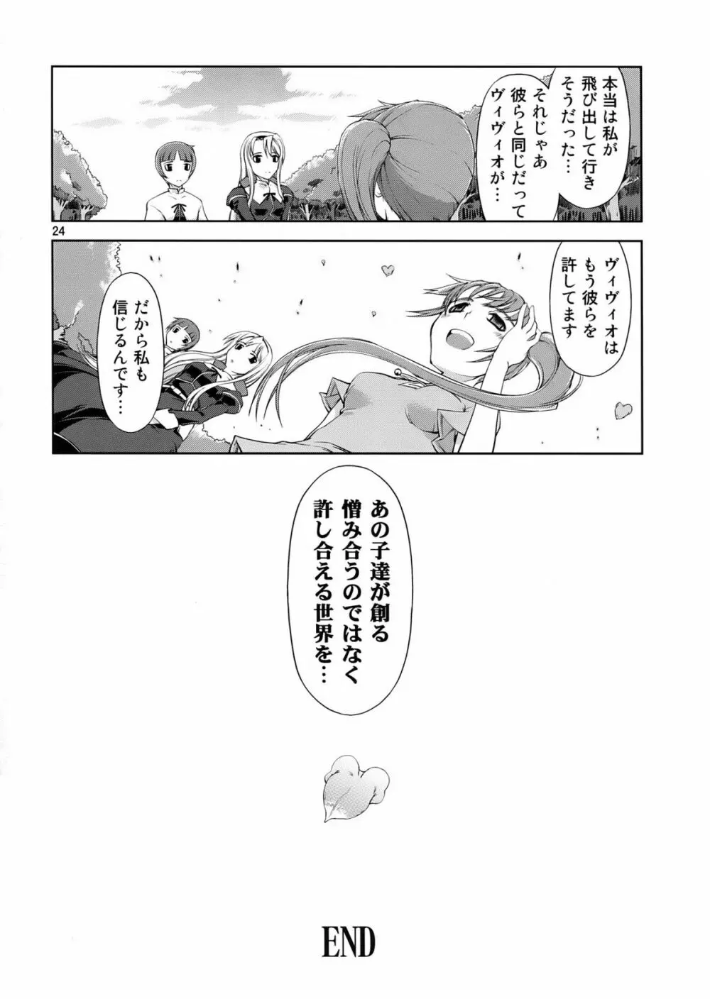 UNHAPPY GIRL･b／14 Page.24