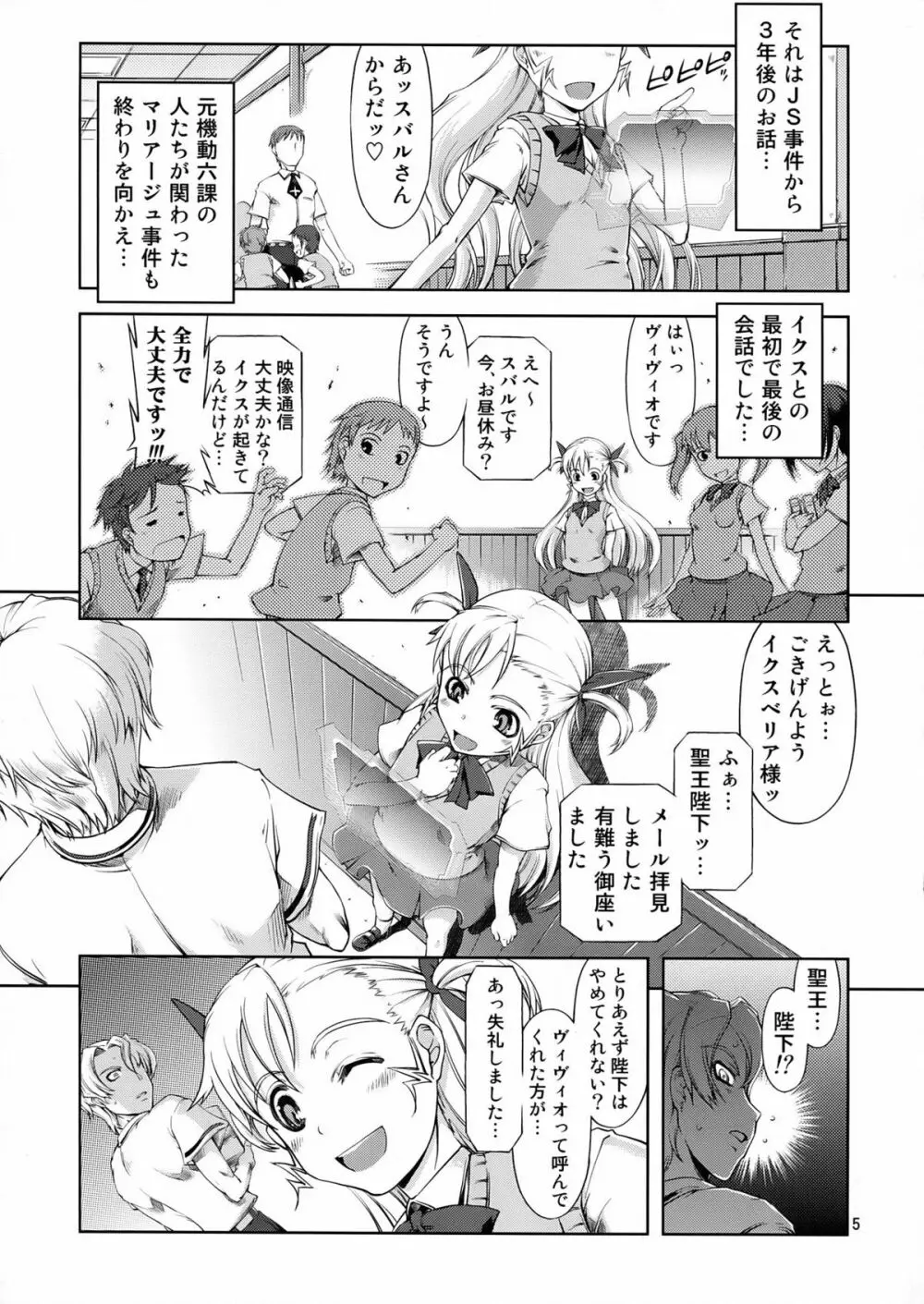 UNHAPPY GIRL･b／14 Page.5